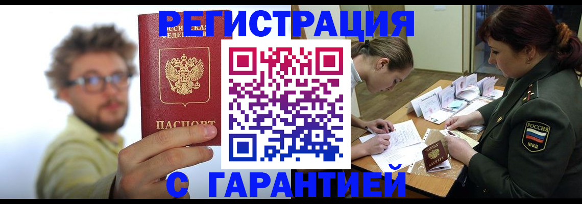 купить прописку в Мурино